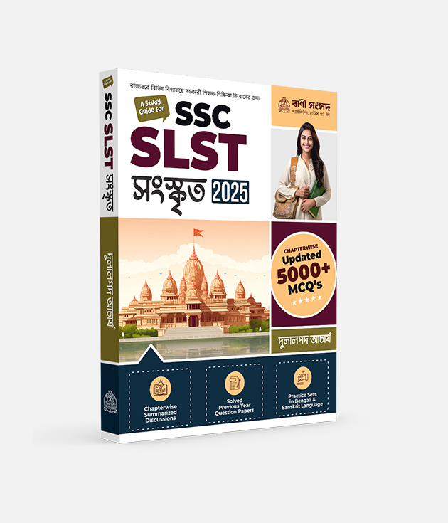 SSC SLST Sanskrit