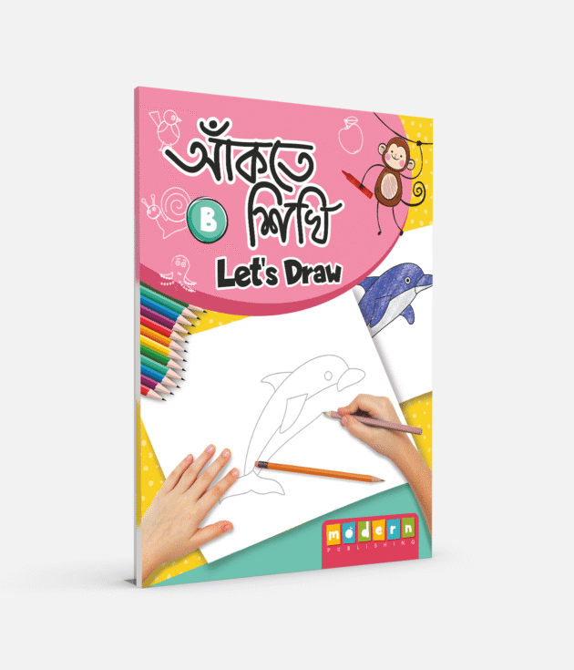 আঁকতে শিখি (B)