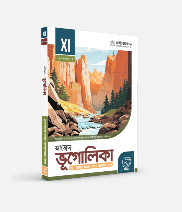 ভূগোলিকা XI SEM 2