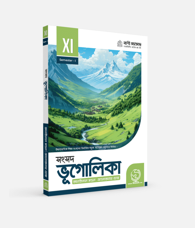 ভূগোলিকা XI SEM 1
