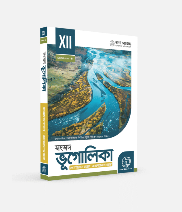 ভূগোলিকা XII SEM 3