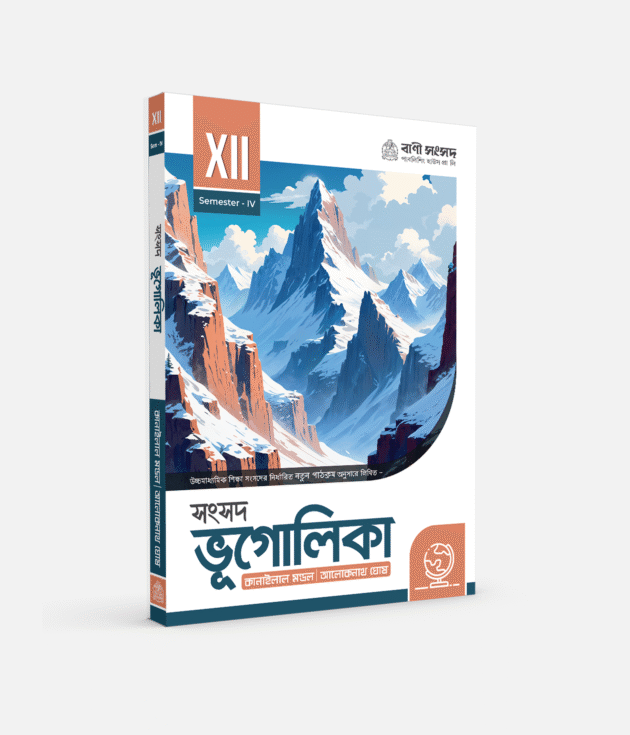ভূগোলিকা XII SEM 4