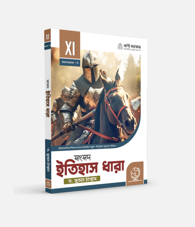 ইতিহাস XI SEM 2